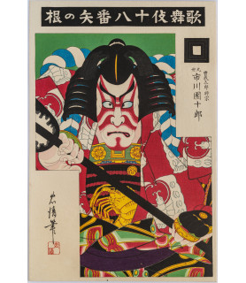 "矢の根	曽我五郎時宗 九世市川団十郎Sharpening the Arrow (Yanone): Actor Ichikawa Danjûrô IX as Soga Gorô Tokimune" - Hasegawa Kanpei XIV (Tadakiyo) - (1847–1929)